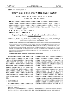 煤層氣近水平孔孔底水力封隔器設計與試驗研究